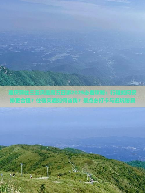 迪庆前往三亚凤凰岛五日游
