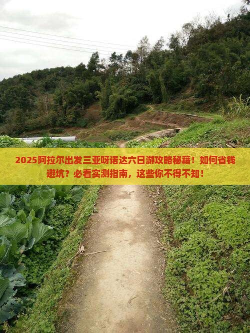 阿拉尔出发三亚呀诺达景区六日游
