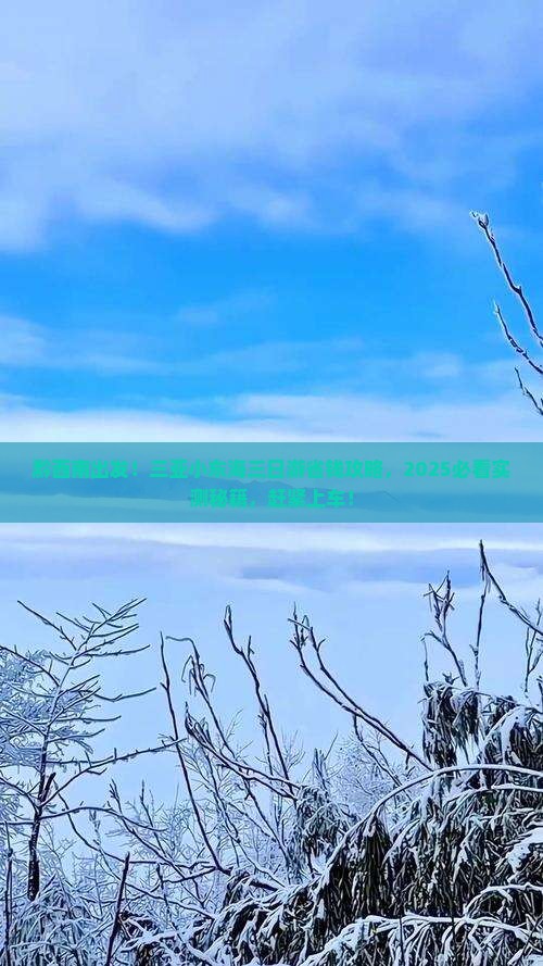 黔西南前往三亚小东海三日游