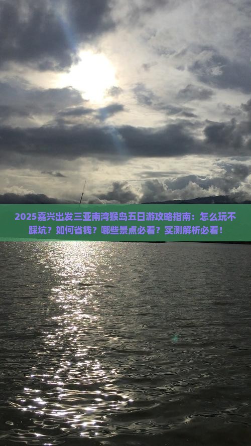 嘉兴出发三亚南湾猴岛五日游 嘉兴出发三亚南湾猴岛五日游