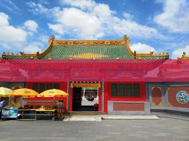 抚州前往三亚三亚湾七日游