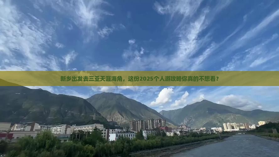 新乡前往三亚天涯海角个人游