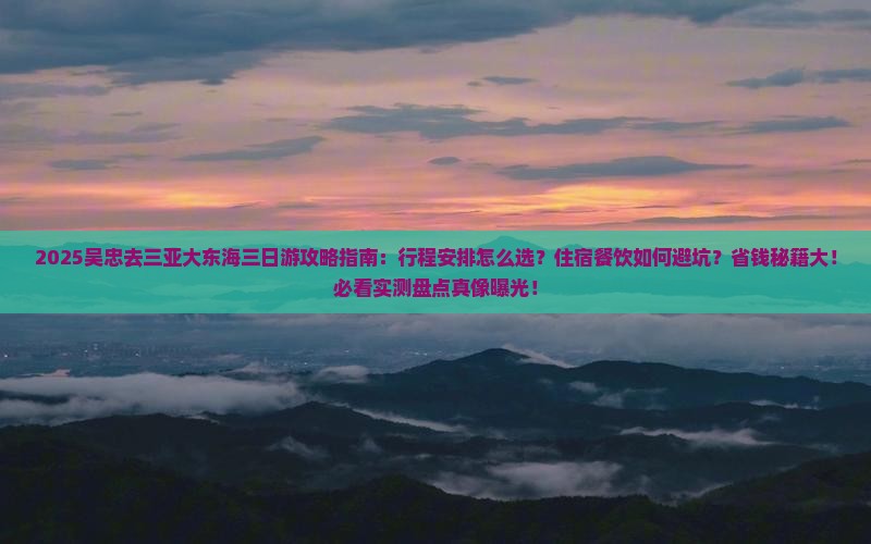 吴忠去三亚大东海三日游
