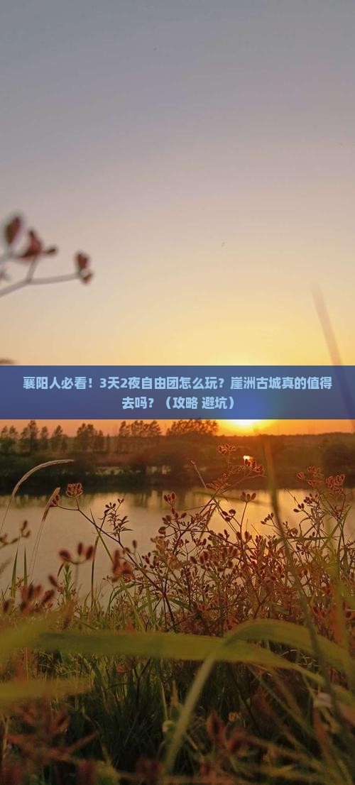 襄阳前往三亚崖洲古城自由团