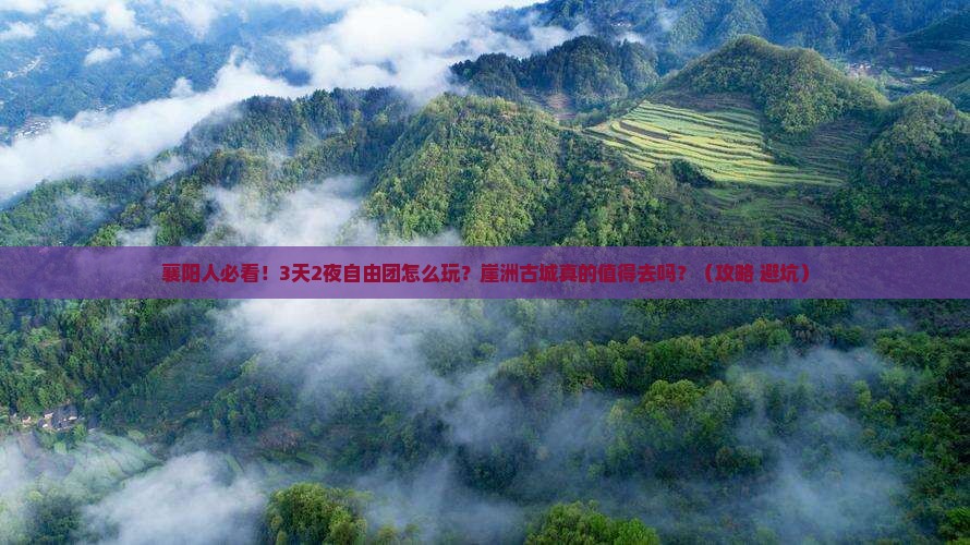 襄阳前往三亚崖洲古城自由团
