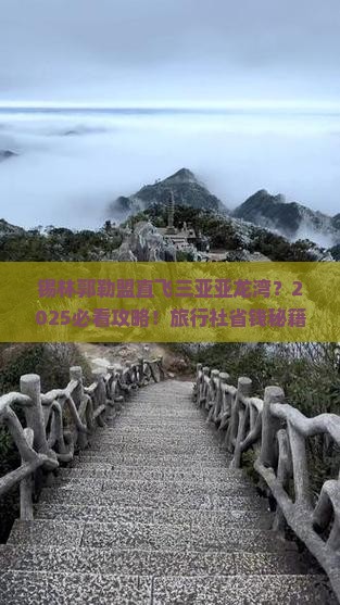 锡林郭勒盟出发三亚亚龙湾国际玫瑰谷旅行社