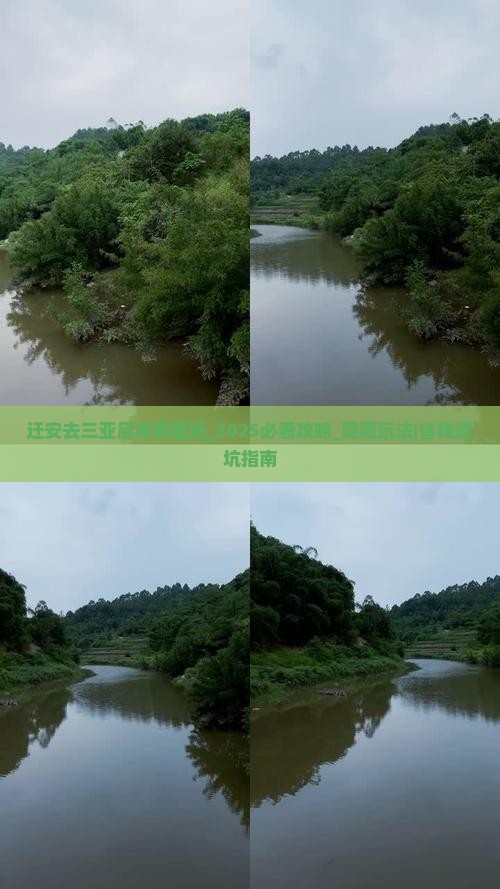 迁安去三亚后海哪里玩