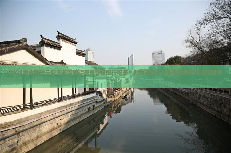 海北前往三亚亚龙湾国际玫瑰谷自由行