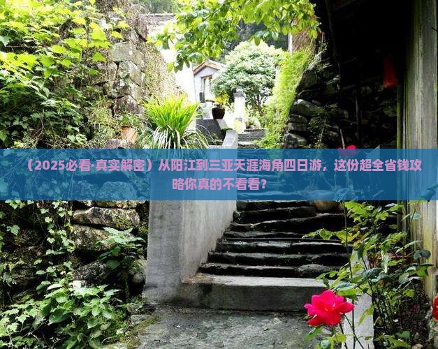 阳江前往三亚天涯海角四日游