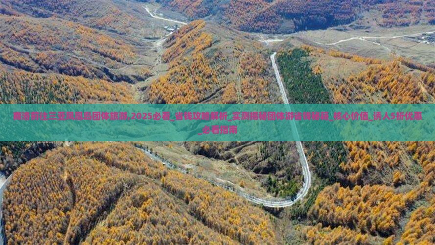 商洛前往三亚凤凰岛团体旅游