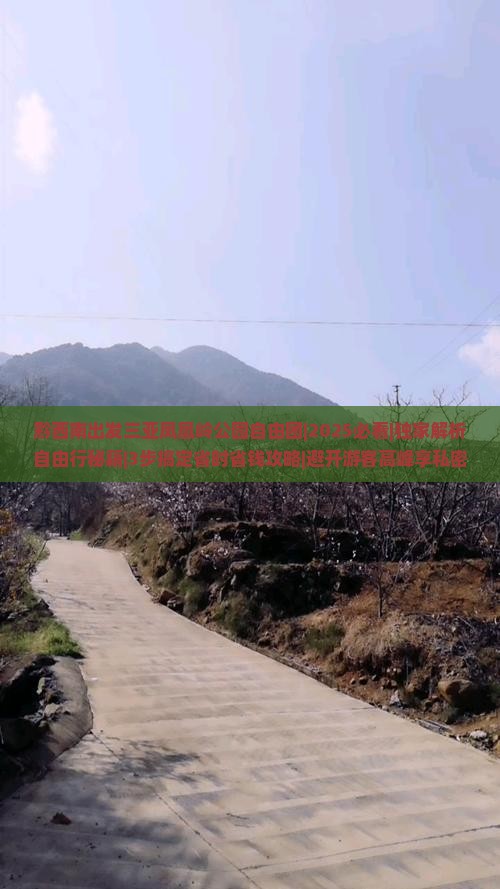 黔西南出发三亚凤凰岭公园自由团