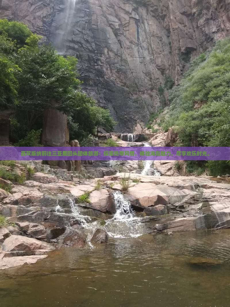 西双版纳前往三亚鹿回头团体旅游