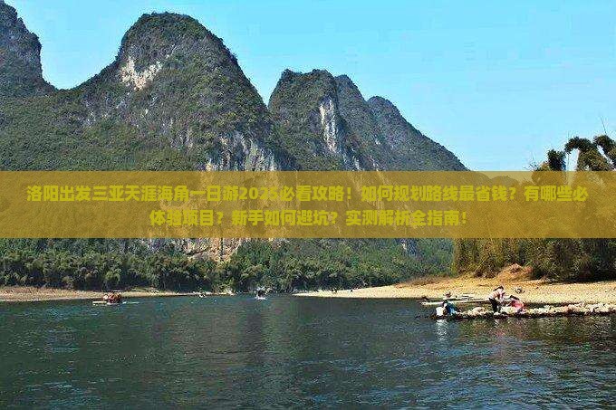 洛阳出发三亚天涯海角一日游