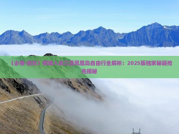 桐城前往三亚凤凰岛个人游