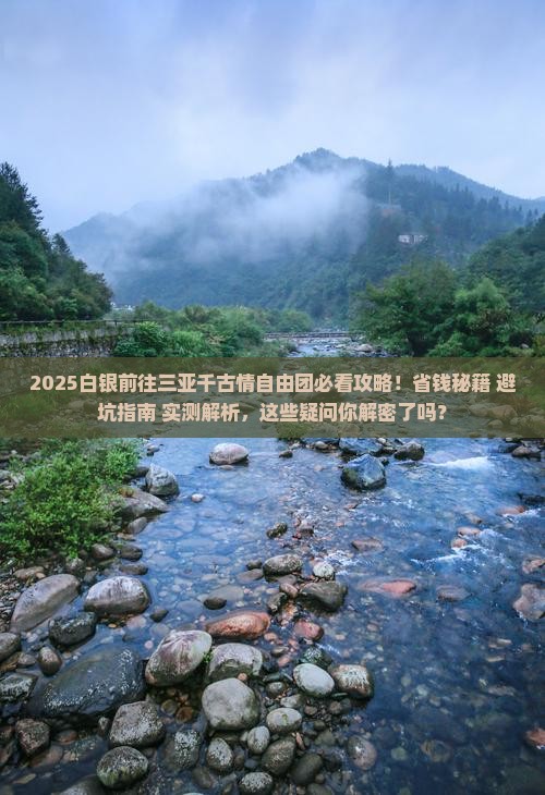 白银前往三亚千古情自由团