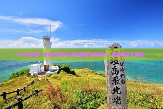 临汾去三亚凤凰岛攻略