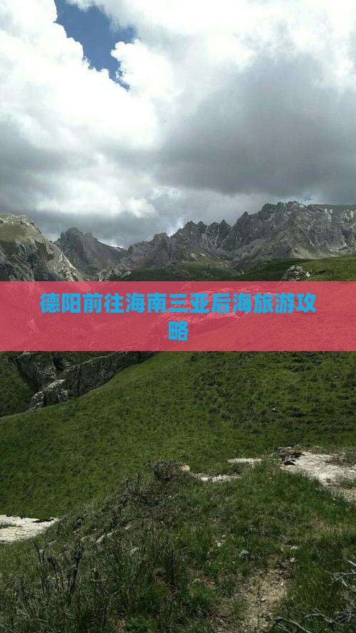 德阳前往三亚后海个人游