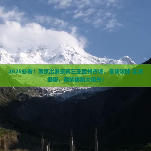 南京前往三亚崖洲古城个人游