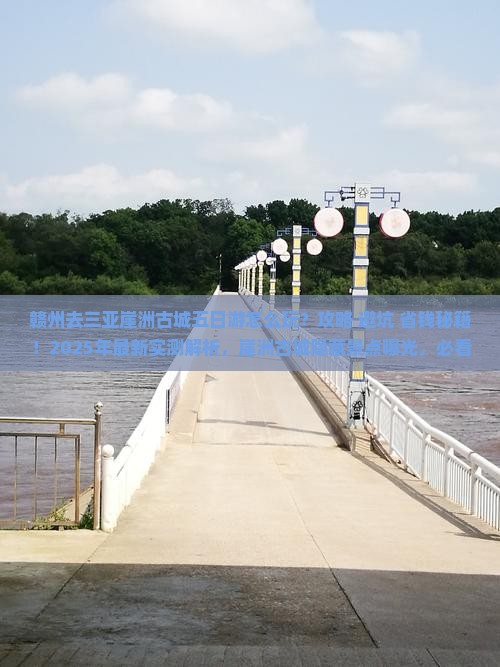 赣州去三亚崖洲古城五日游