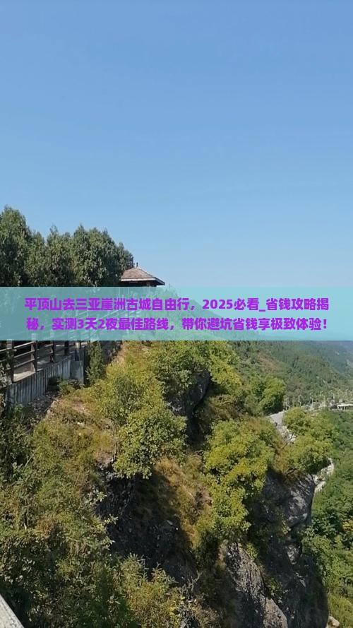 平顶山去三亚崖洲古城自由行