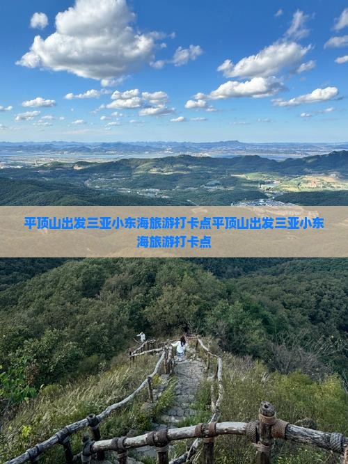 平顶山出发三亚小东海旅游打卡点
