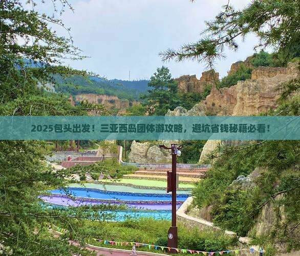 包头去三亚西岛团体旅游