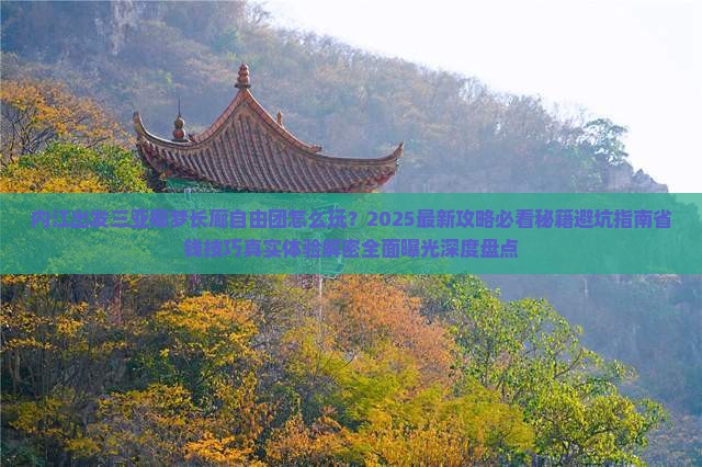 内江出发三亚椰梦长廊自由团