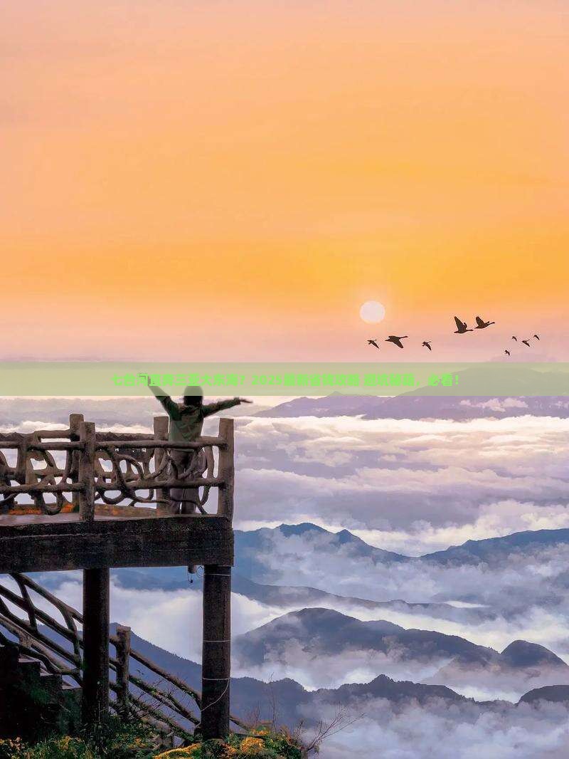 七台河前往三亚大东海攻略