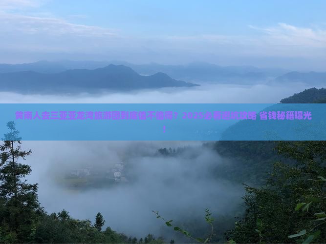 黄南去三亚亚龙湾大型旅游团