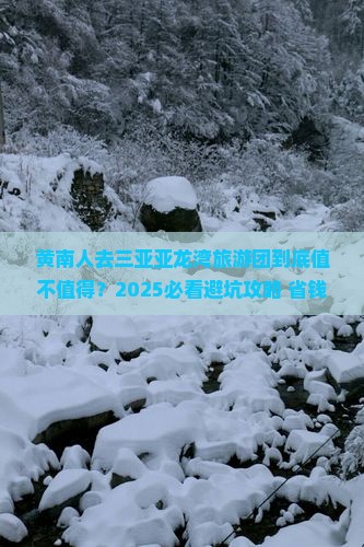 黄南去三亚亚龙湾大型旅游团