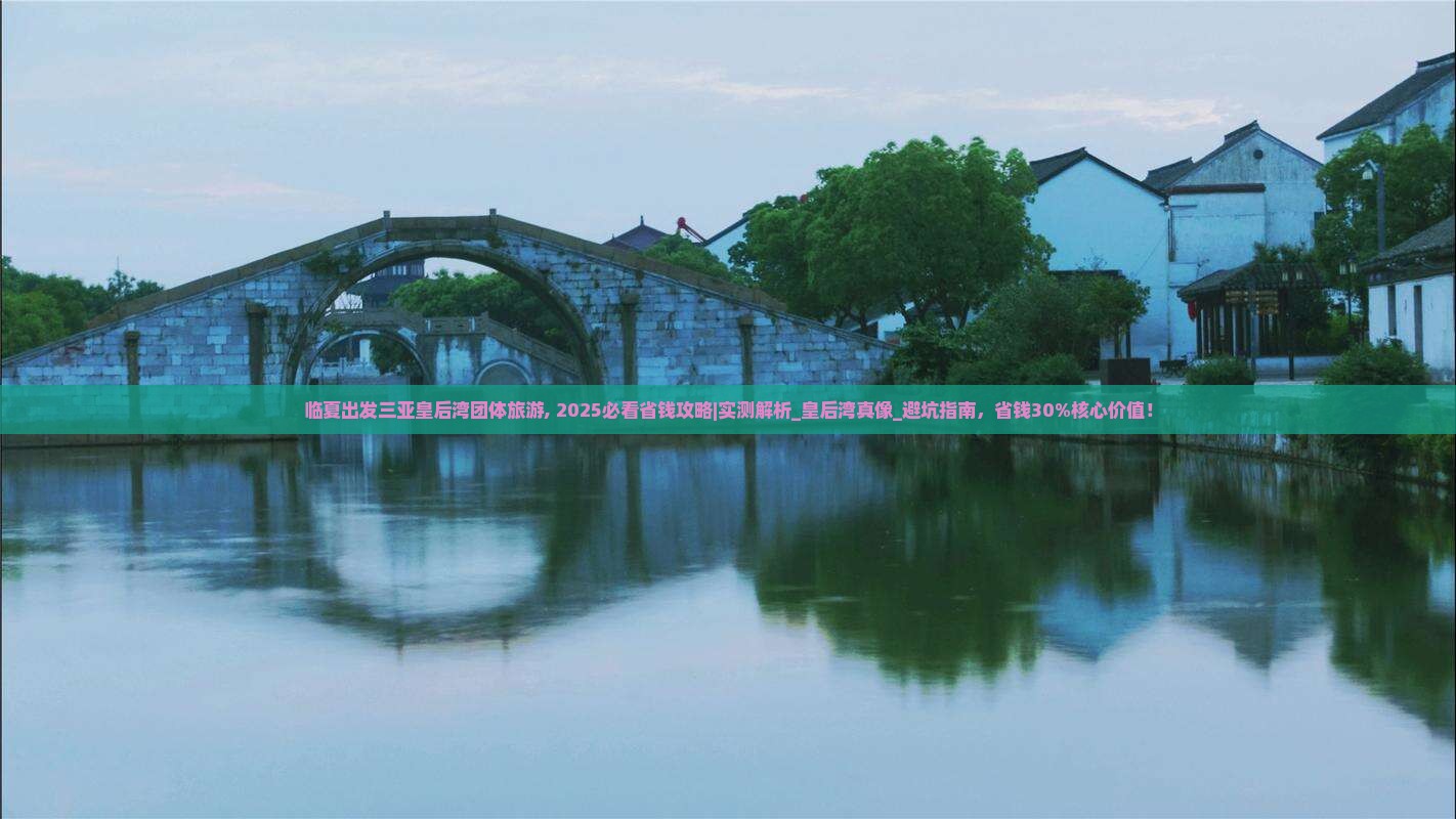 临夏出发三亚皇后湾团体旅游