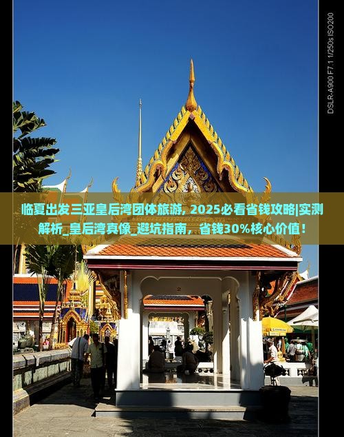 临夏出发三亚皇后湾团体旅游