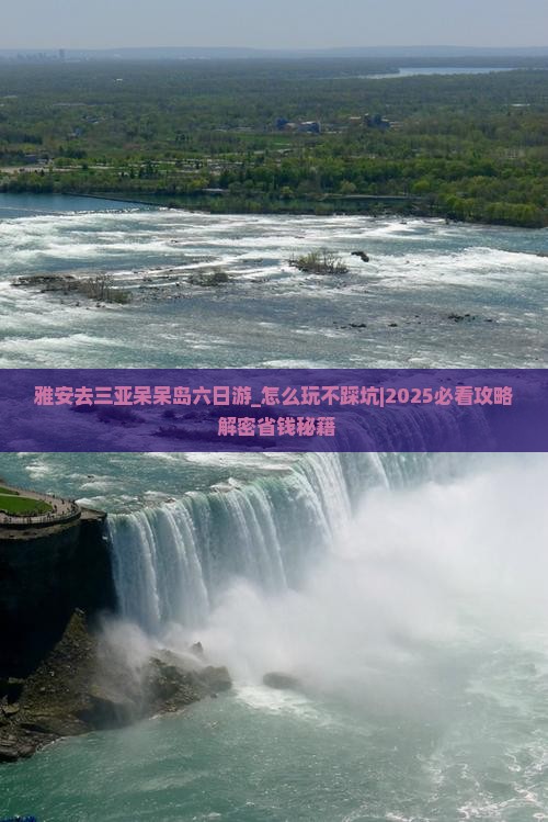 雅安去三亚呆呆岛六日游