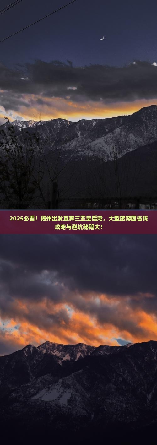 扬州去三亚皇后湾大型旅游团