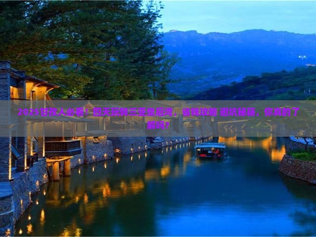 甘孜去三亚皇后湾四日游