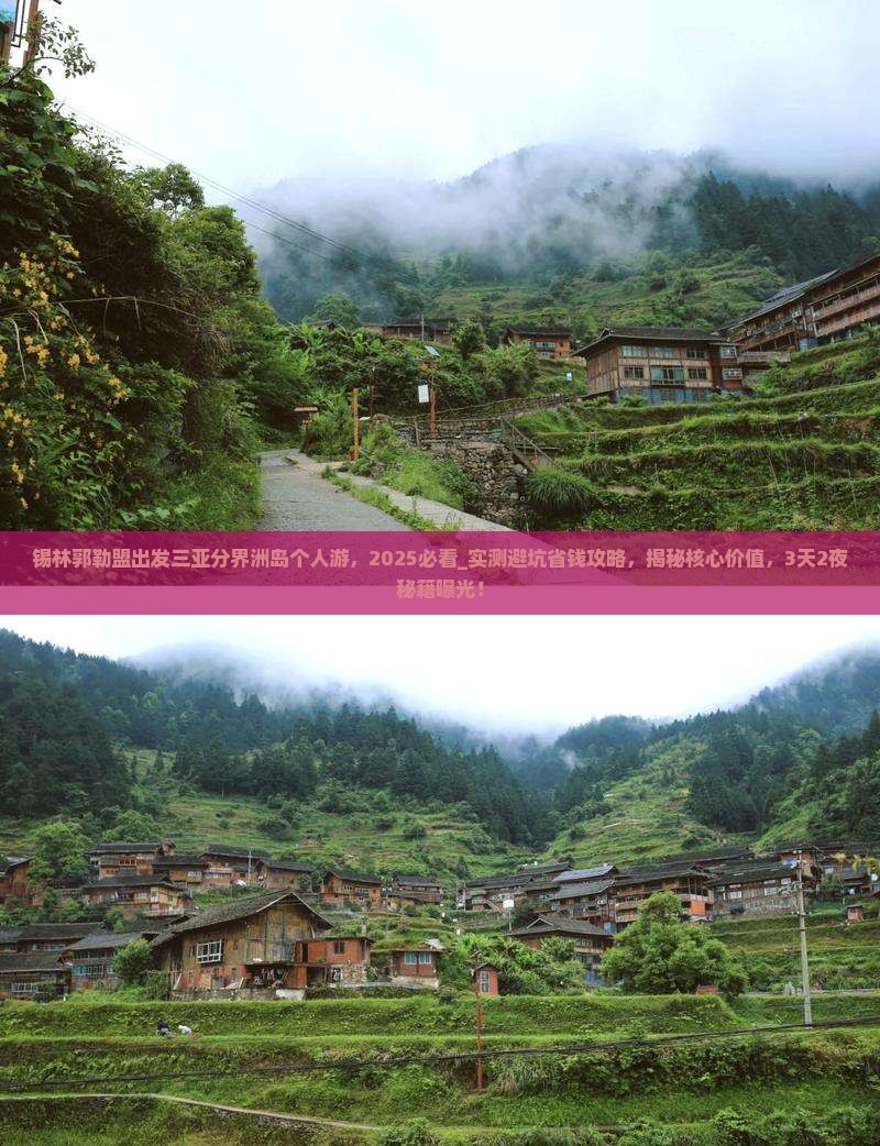 锡林郭勒盟出发三亚分界洲岛个人游