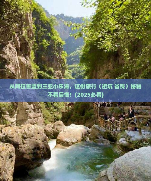 阿拉善盟出发三亚小东海旅行社
