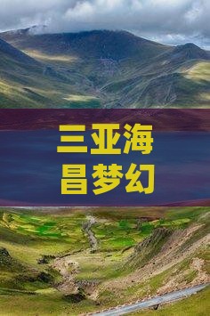 延安出发三亚海昌梦幻海洋不夜城二日游