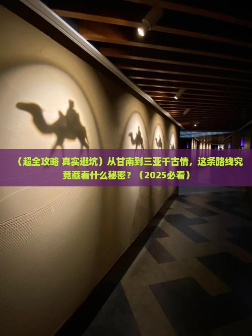 甘南前往三亚千古情旅游
