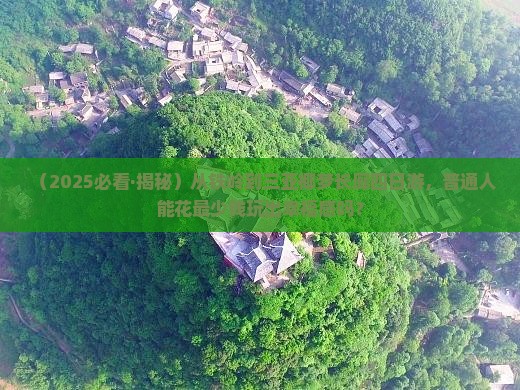 铁岭出发三亚椰梦长廊四日游