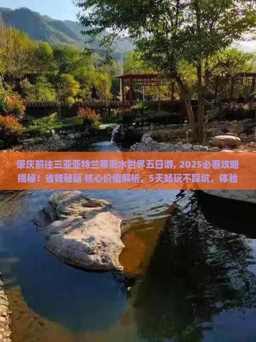 肇庆前往三亚亚特兰蒂斯水世界五日游