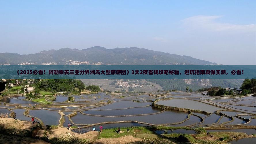 阿勒泰去三亚分界洲岛大型旅游团