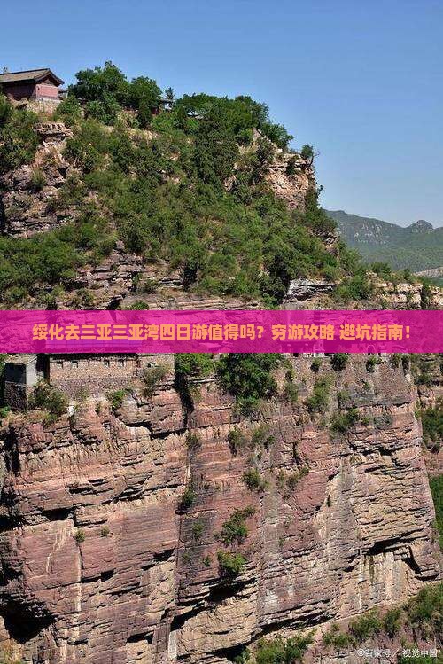 绥化去三亚三亚湾四日游
