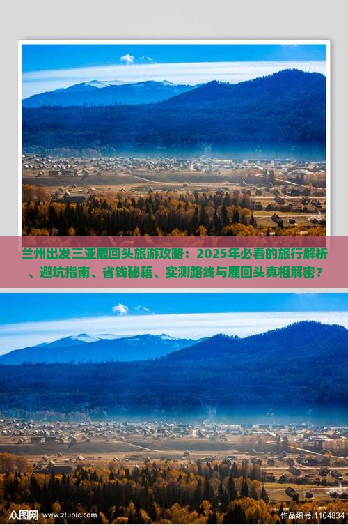 兰州出发三亚鹿回头旅游