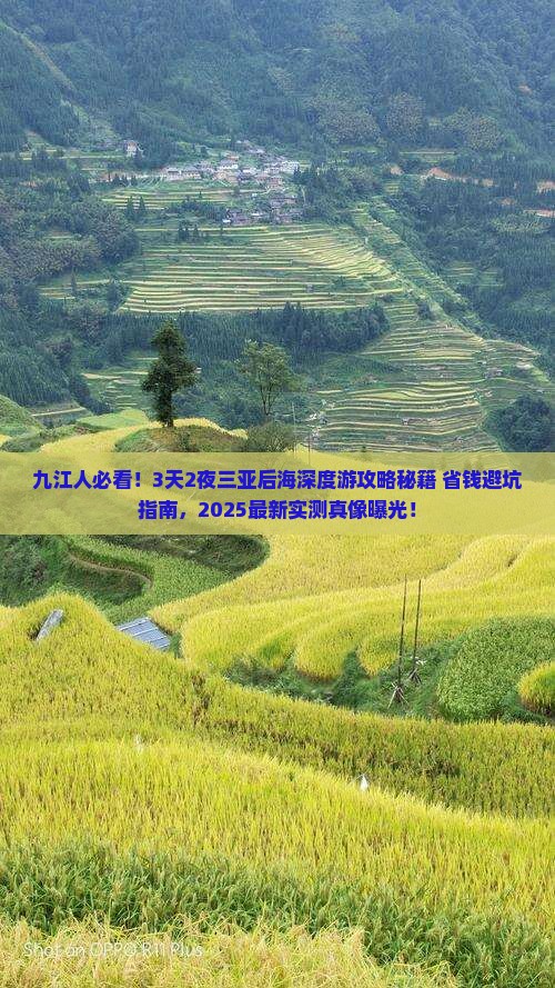 九江去三亚后海一日游