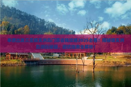 孝感出发三亚蜈支洲岛门票