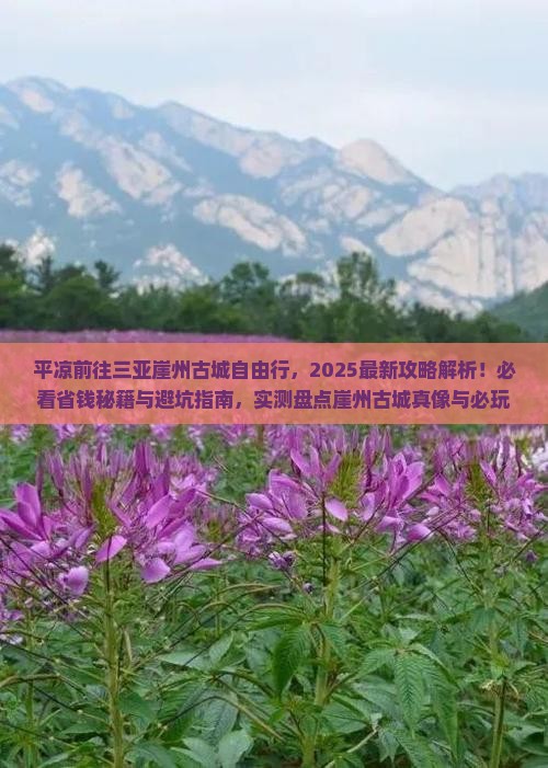 平凉前往三亚崖洲古城自由行