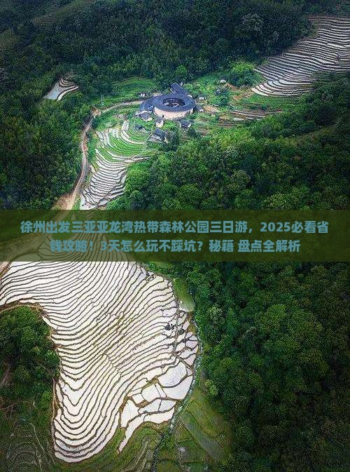 徐州前往三亚亚龙湾热带森林公园三日游