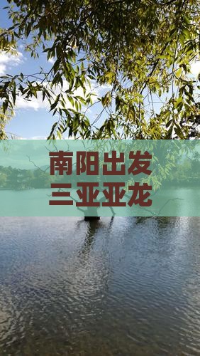 南阳出发三亚亚龙湾热带森林公园自由行