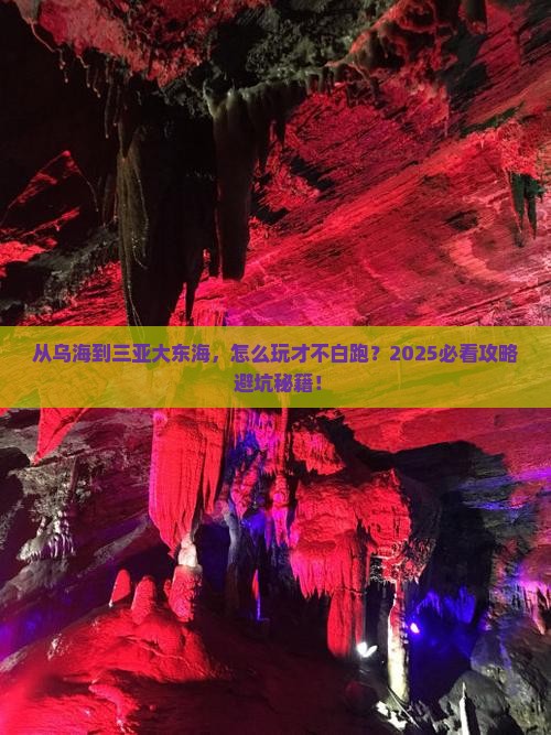 乌海市前往三亚大东海必玩地